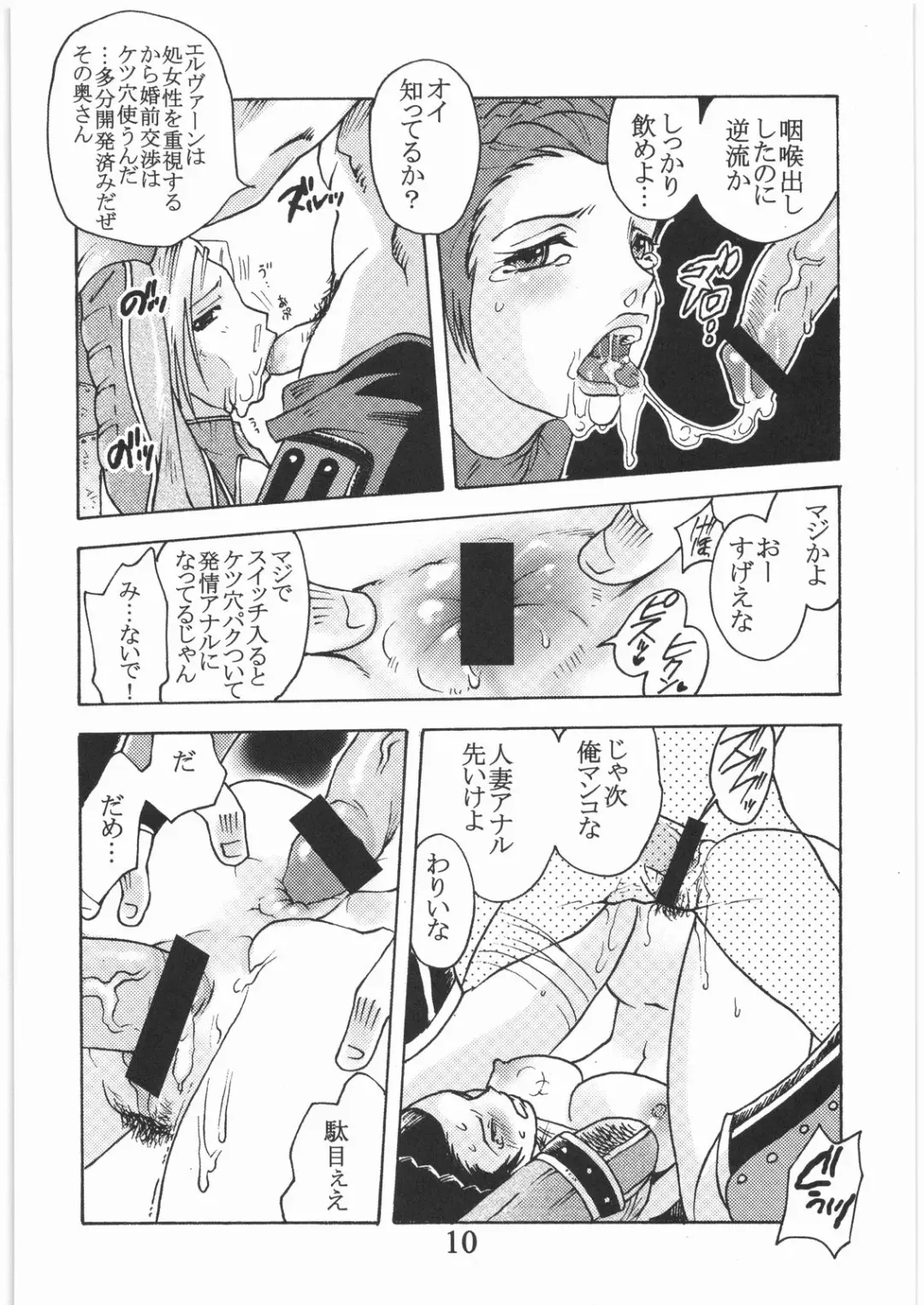 [Tomotsuka Haruomi] GEDOH XI-2 Fhentai - Page 9