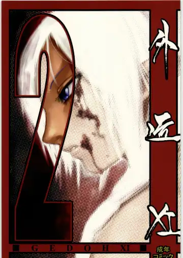 Read [Tomotsuka Haruomi] GEDOH XI-2 - Fhentai