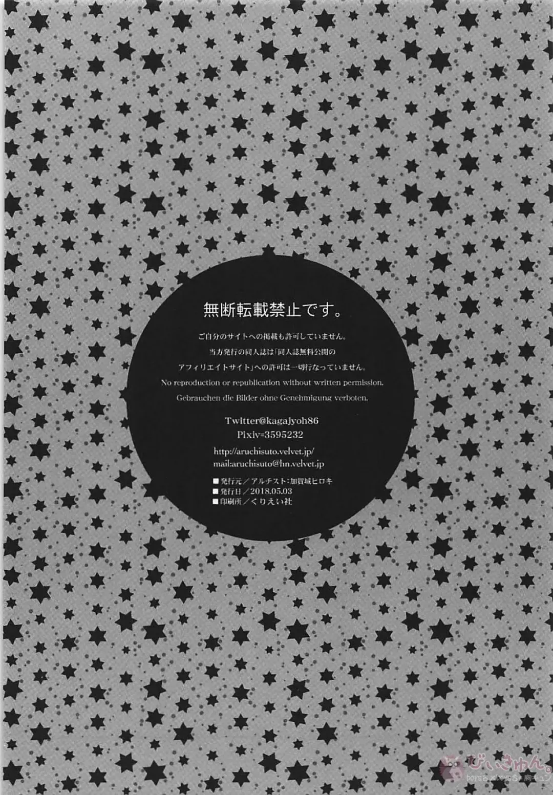 [Kagajou Hiroki] Shoukan saretara Aitsuraga Deki teta Hanashi Fhentai - Page 17