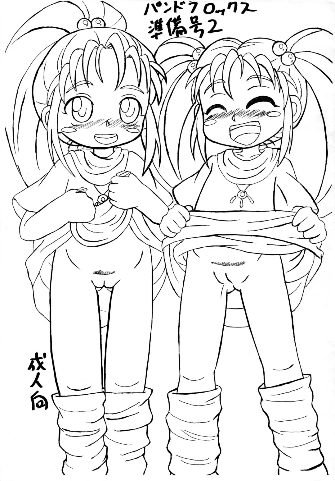 [Matsuda K - Monerasaru] Pandora Box Junbi-gou 2 Fhentai - Page 1