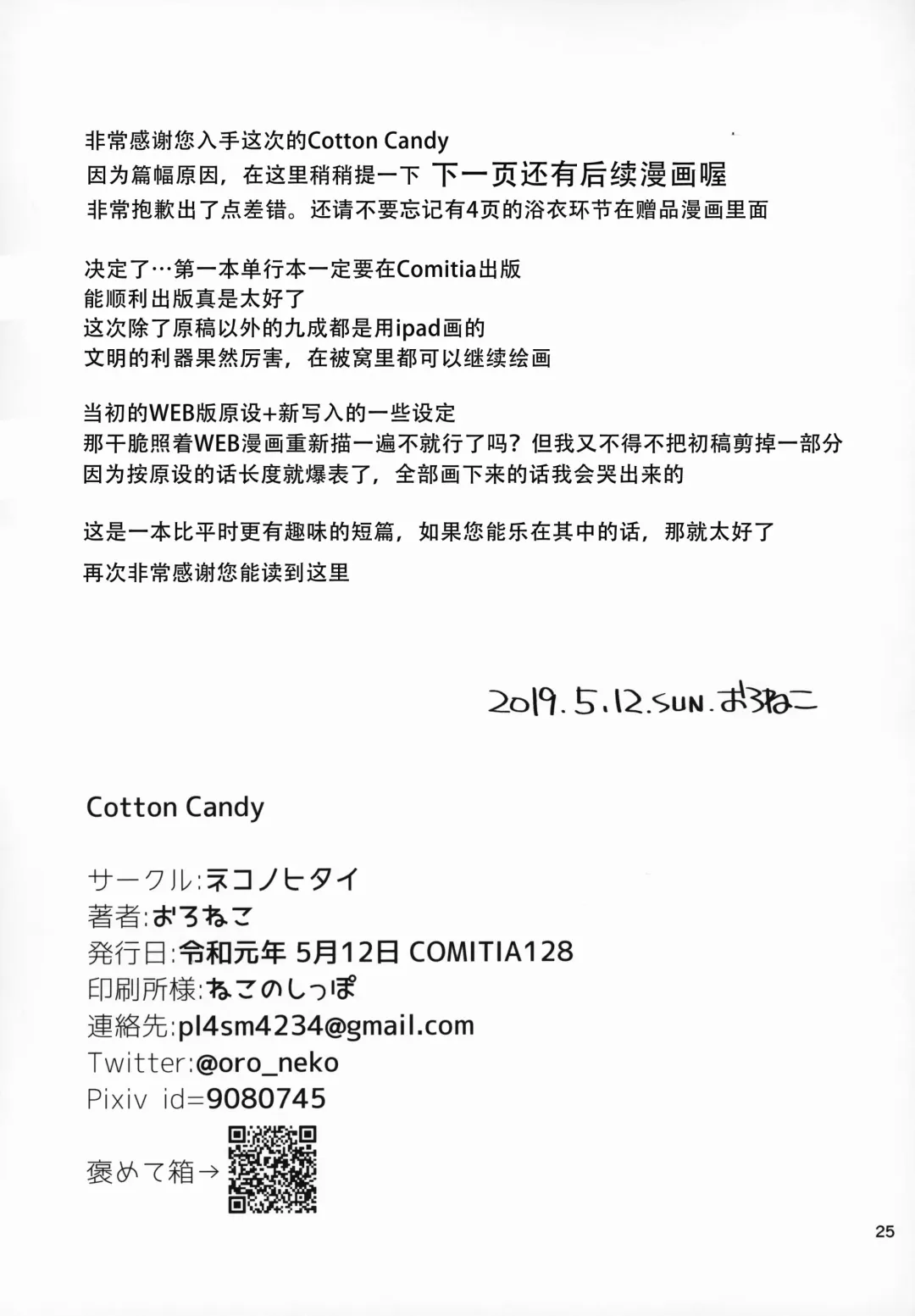 [Oroneko] Cotton Candy Fhentai - Page 24