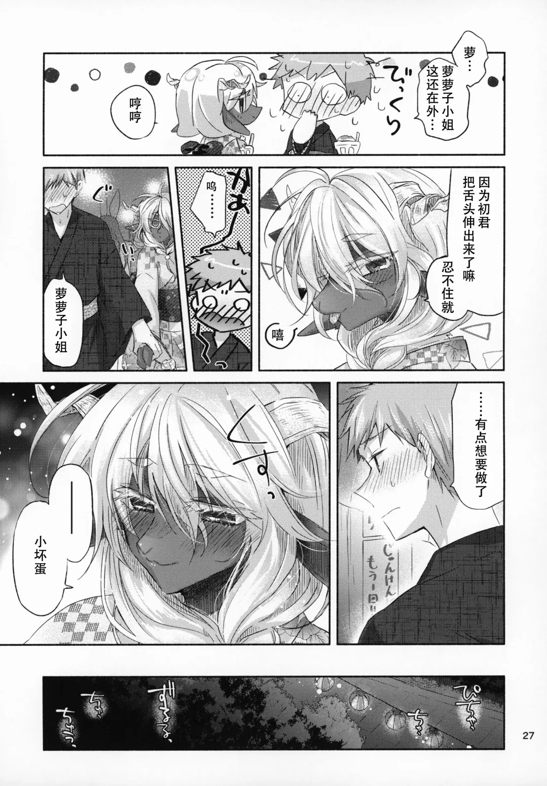 [Oroneko] Cotton Candy Fhentai - Page 26