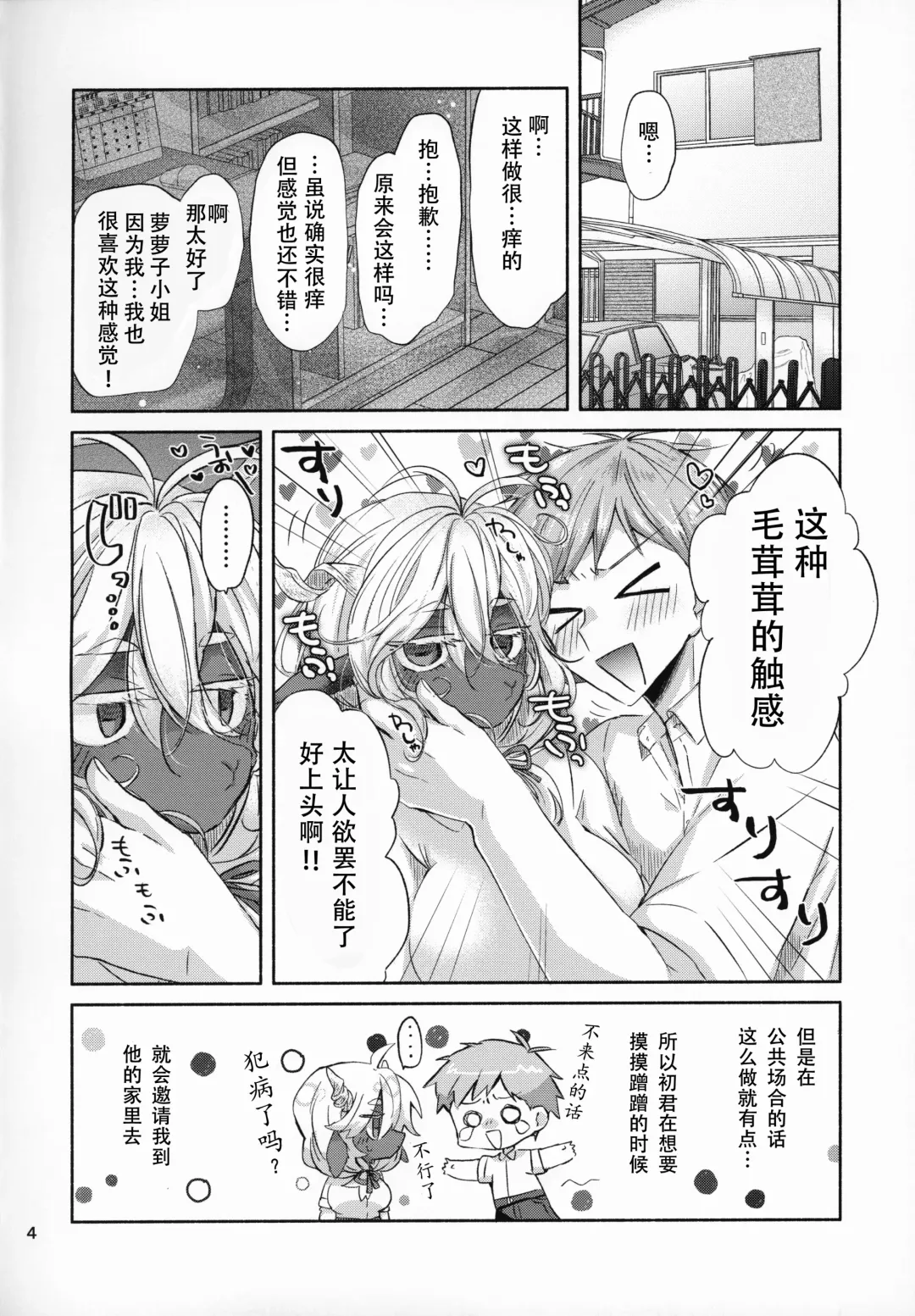 [Oroneko] Cotton Candy Fhentai - Page 3