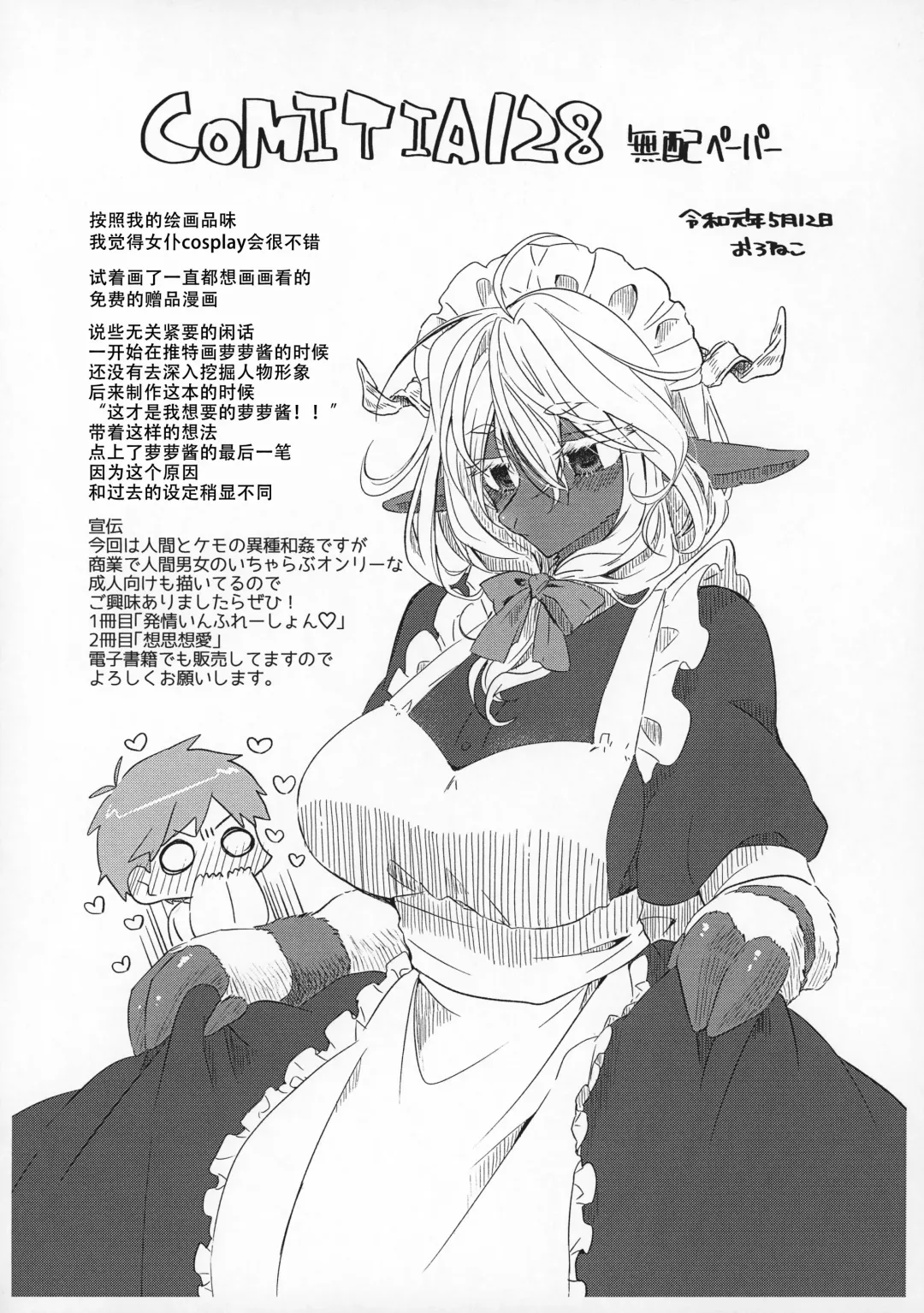 [Oroneko] Cotton Candy Fhentai - Page 30