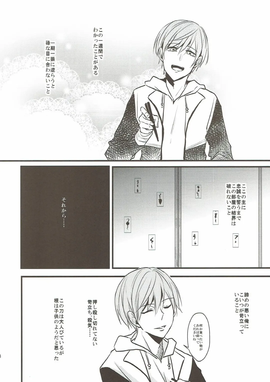 [Tsumugi] Naresome Fhentai - Page 18