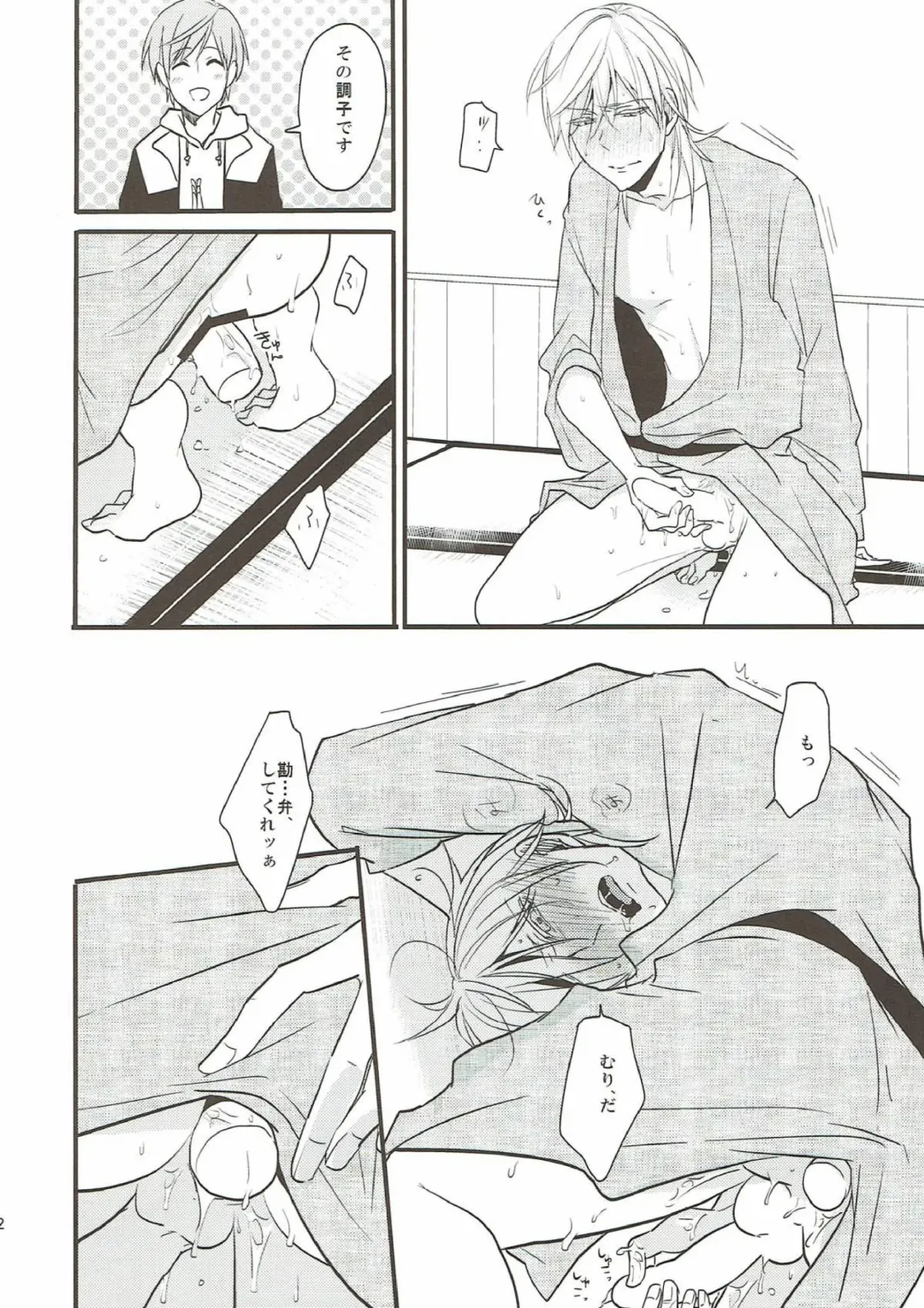 [Tsumugi] Naresome Fhentai - Page 22