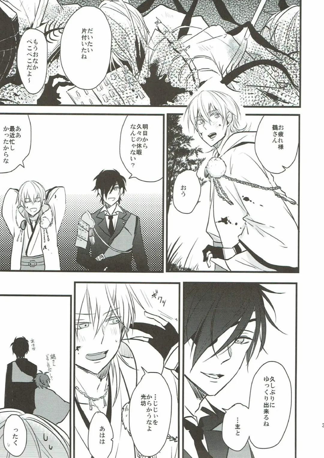 [Tsumugi] Naresome Fhentai - Page 3