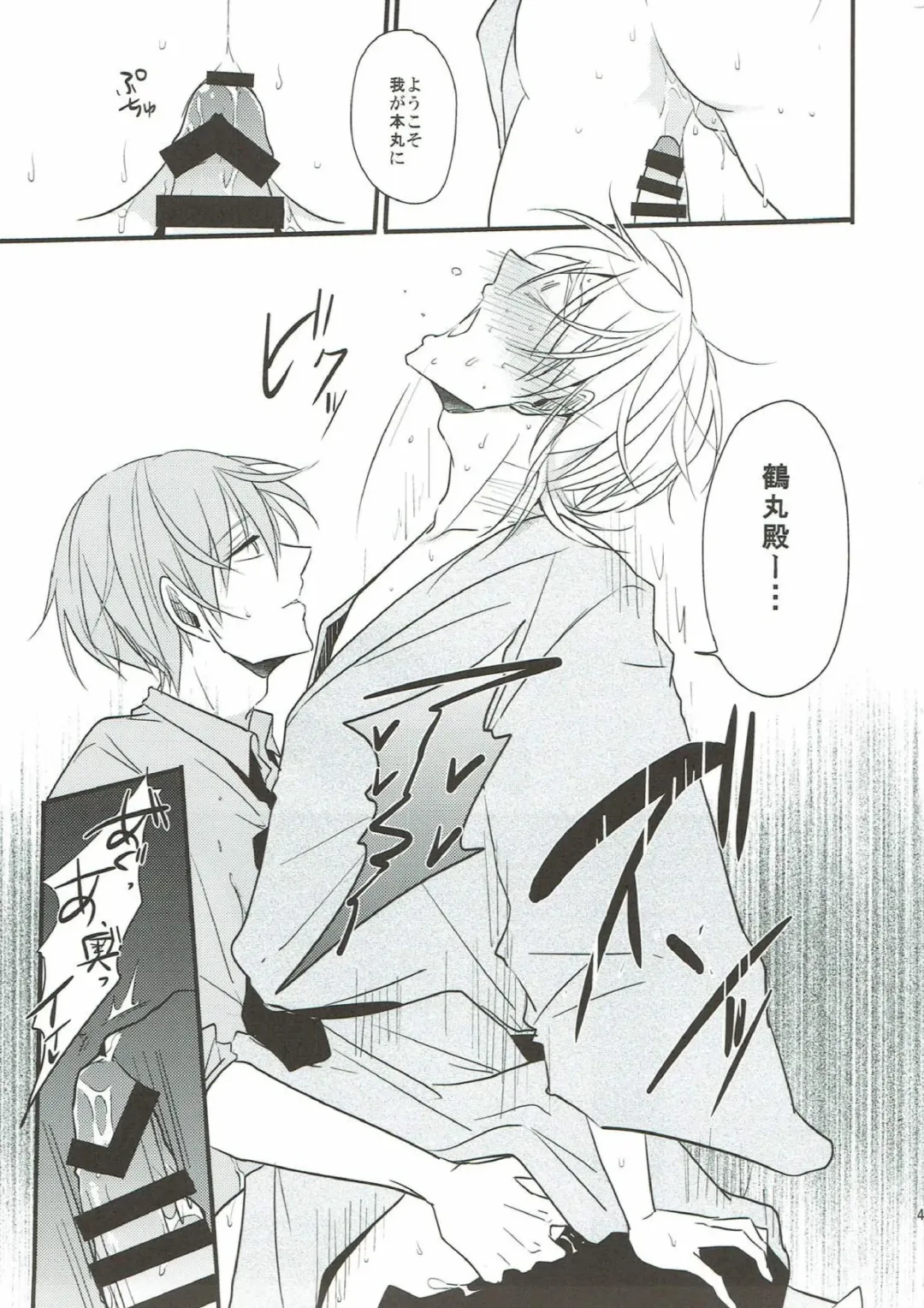 [Tsumugi] Naresome Fhentai - Page 43