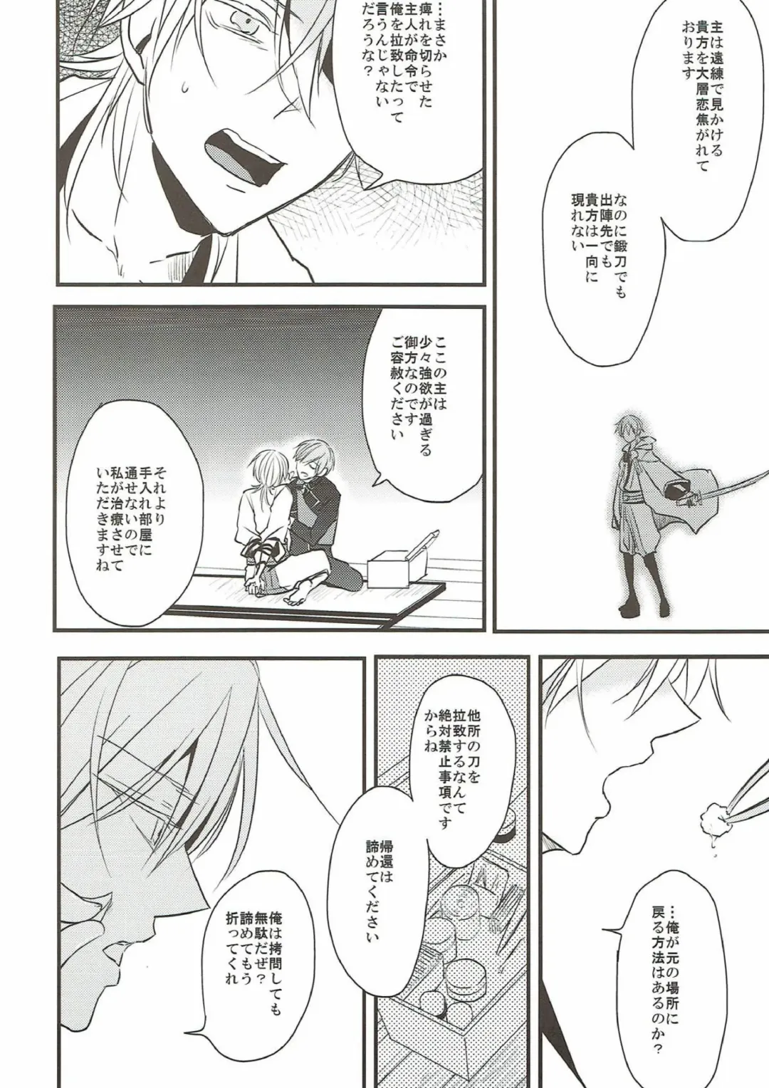 [Tsumugi] Naresome Fhentai - Page 8