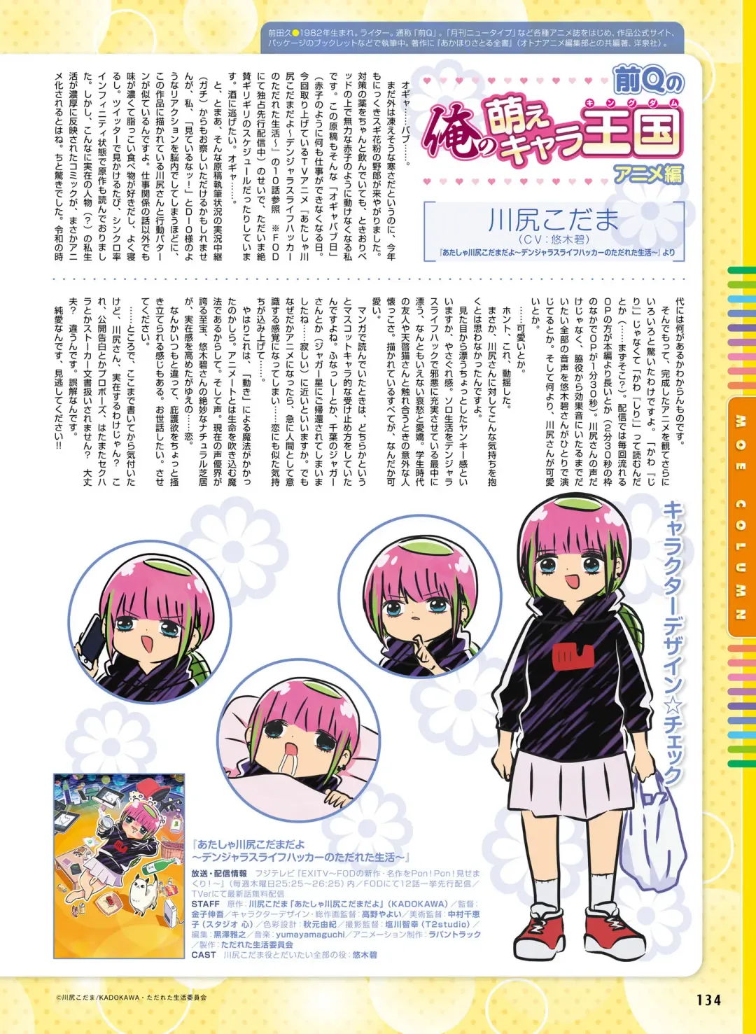 [Ryohka] Dengeki Moeoh 2022-04 Fhentai - Page 134