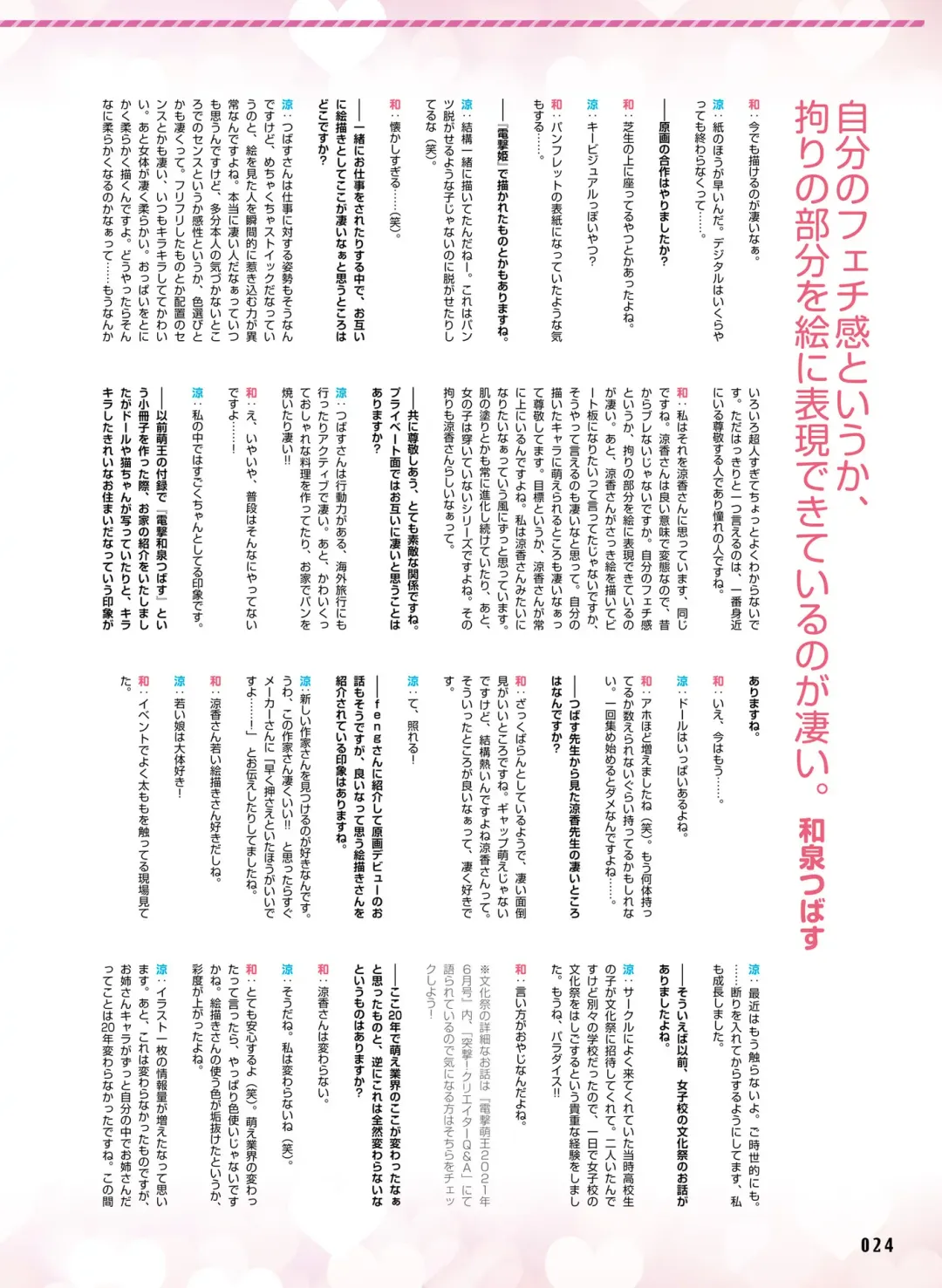 [Ryohka] Dengeki Moeoh 2022-04 Fhentai - Page 29