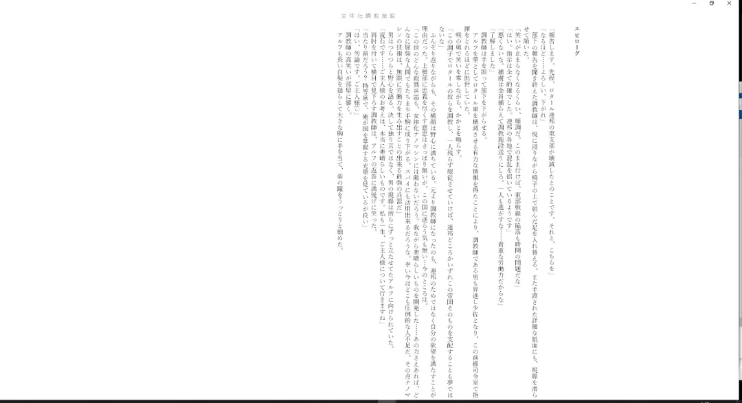 ＴＳ調教施設 ～敵国に捕らえられ女体化ナノマシンで快楽調教されました～ Fhentai - Page 45