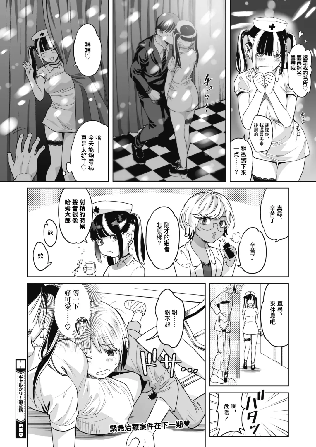 [Sakagami Umi] GalCli! ~Iryou Houjin Gal Clinic~ Ch. 2 Zenpen Fhentai - Page 16