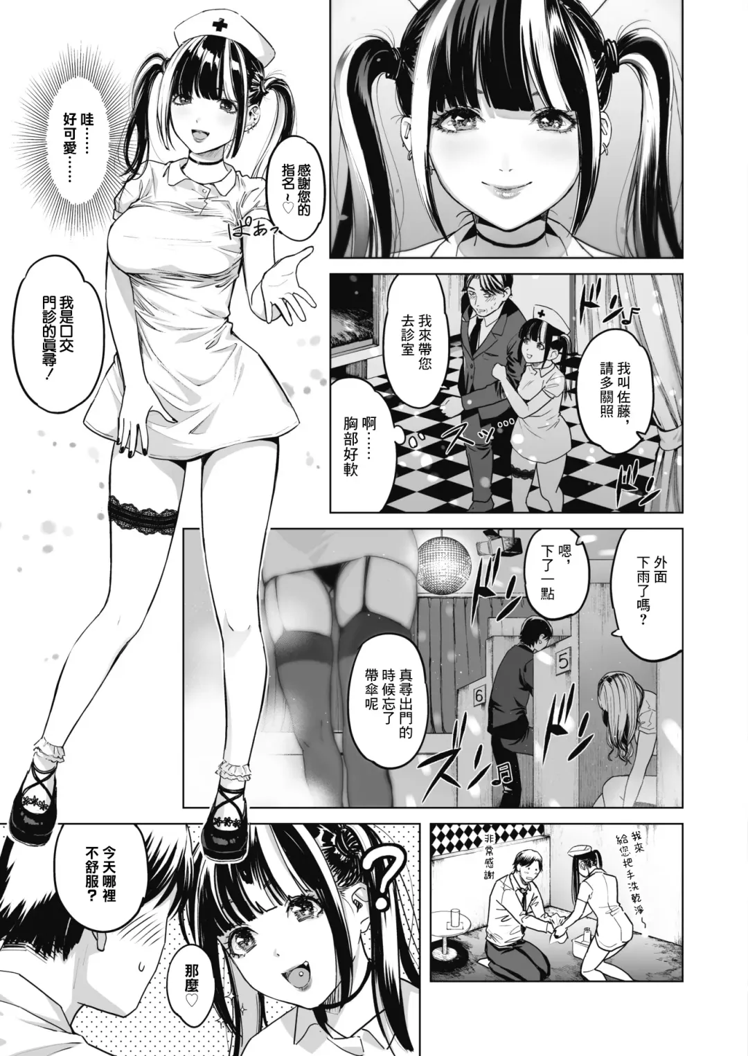 [Sakagami Umi] GalCli! ~Iryou Houjin Gal Clinic~ Ch. 2 Zenpen Fhentai - Page 3