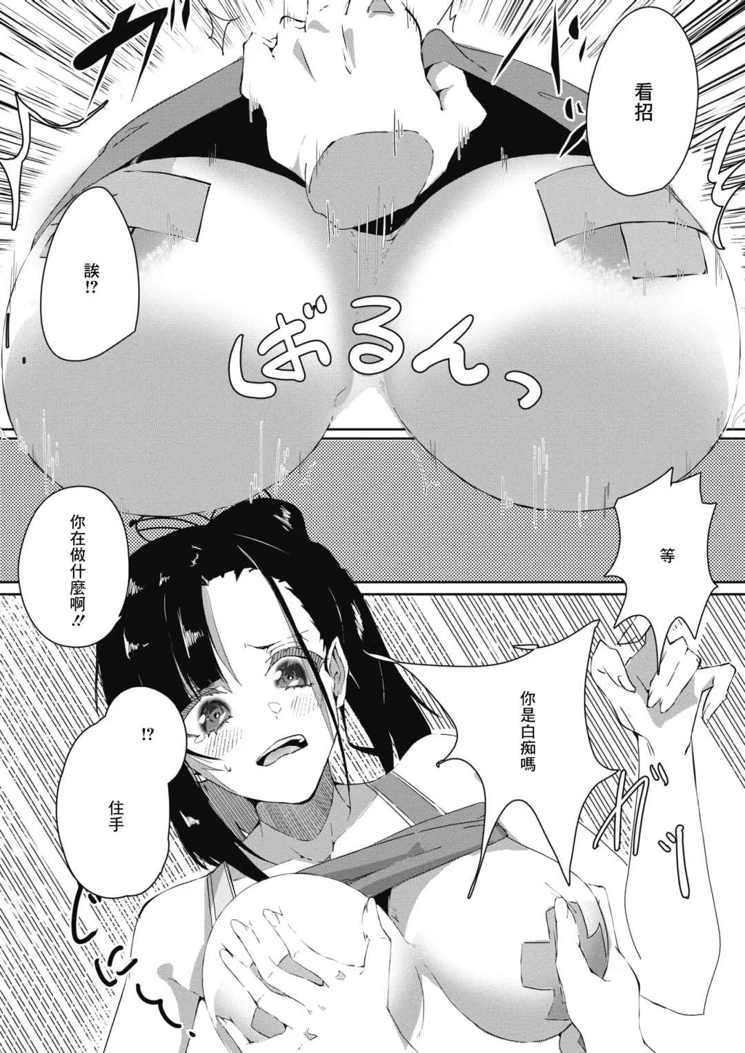 [Escargot] Namaiki Chia Chanto Fhentai - Page 10