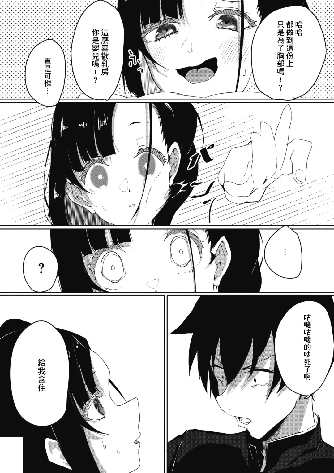 [Escargot] Namaiki Chia Chanto Fhentai - Page 12