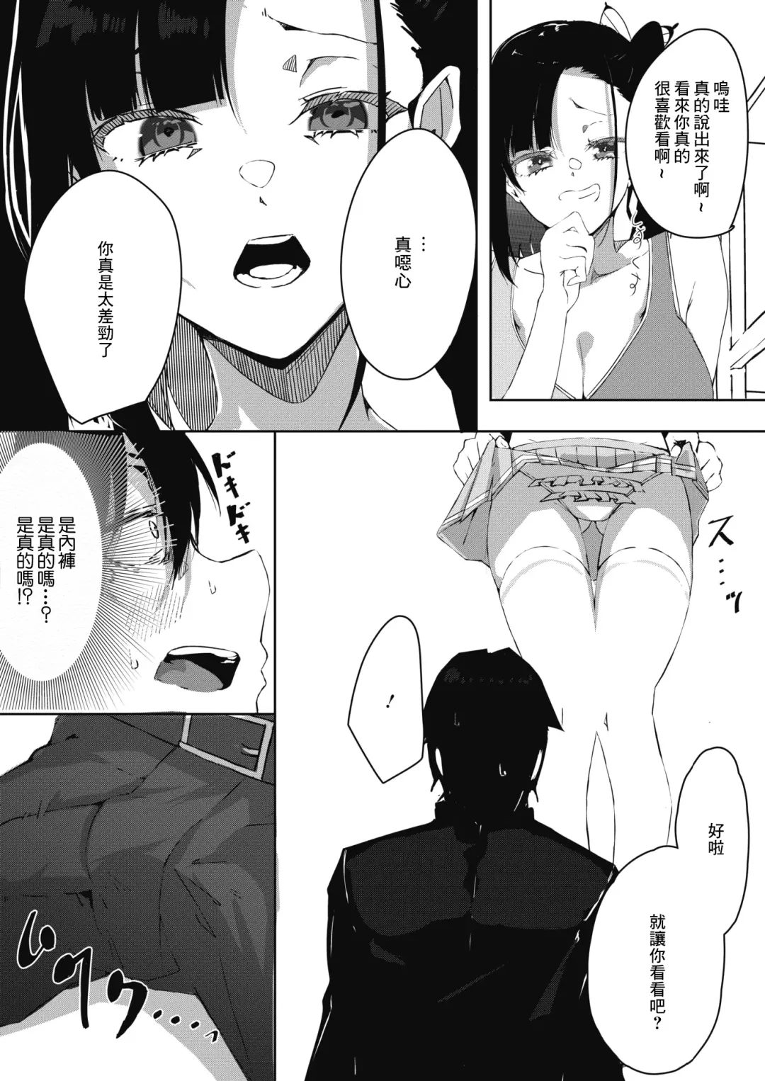 [Escargot] Namaiki Chia Chanto Fhentai - Page 4