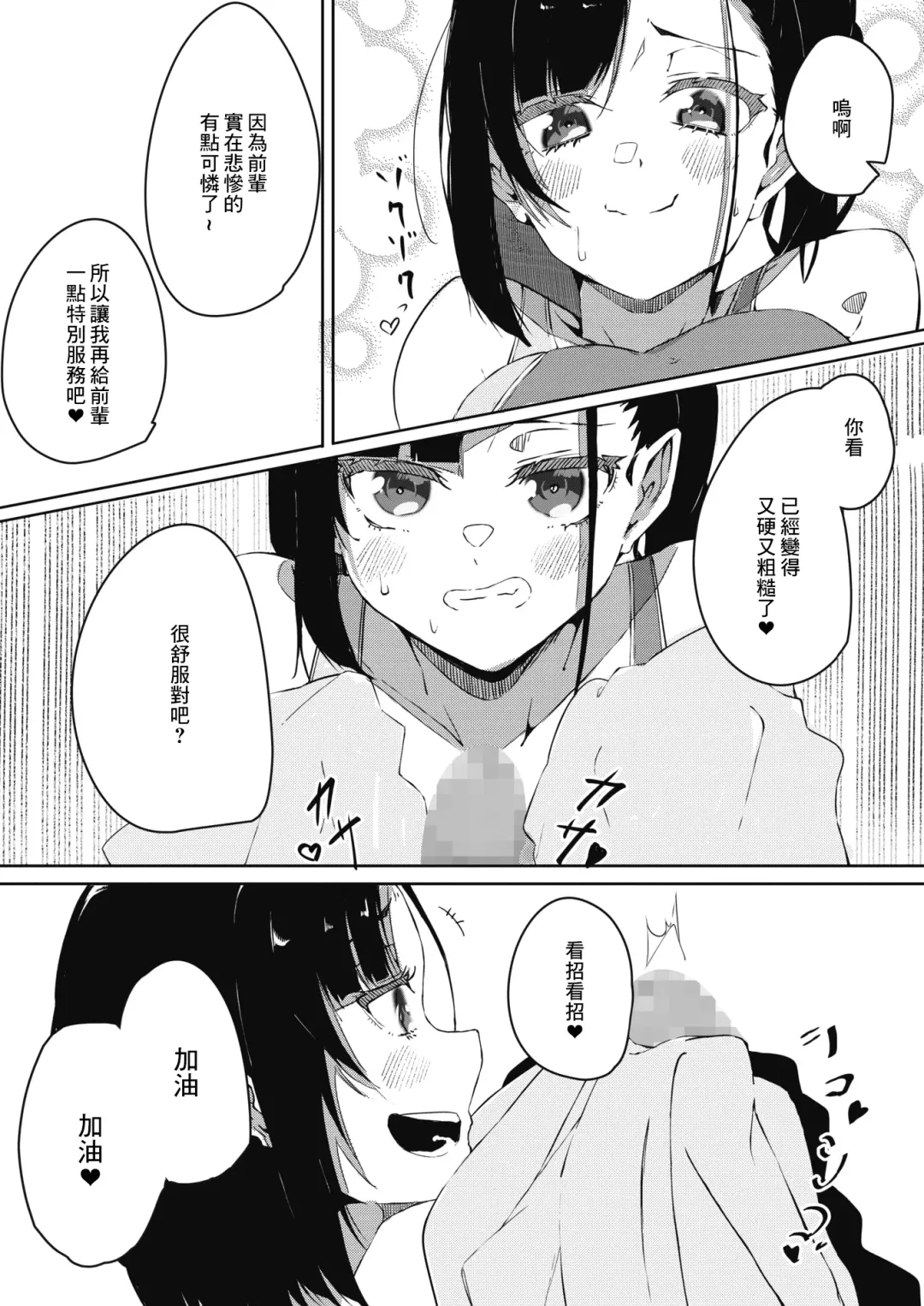 [Escargot] Namaiki Chia Chanto Fhentai - Page 7