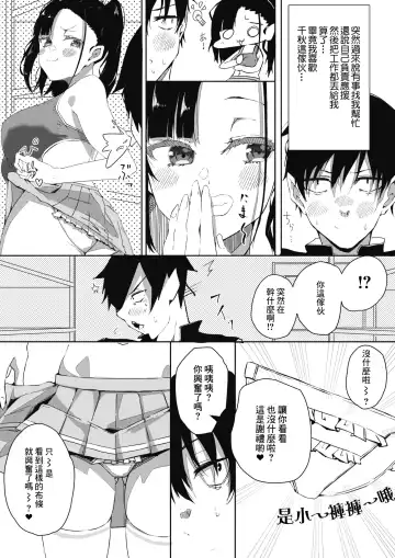 [Escargot] Namaiki Chia Chanto Fhentai - Page 2