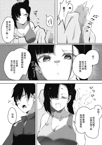 [Escargot] Namaiki Chia Chanto Fhentai - Page 8