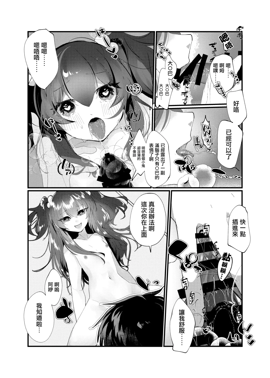 [Yamamoto Fcn] Mesugaki ni Maketakunai, to Omotteitara Mesugaki ni Natte Shimatta Ken 2 Fhentai - Page 11