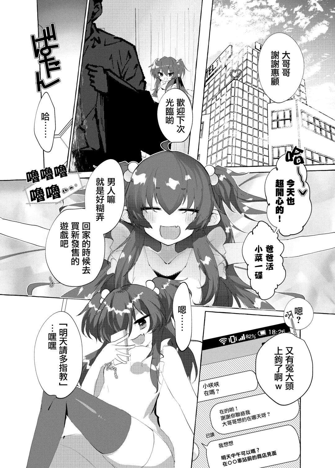 [Yamamoto Fcn] Mesugaki ni Maketakunai, to Omotteitara Mesugaki ni Natte Shimatta Ken 2 Fhentai - Page 2