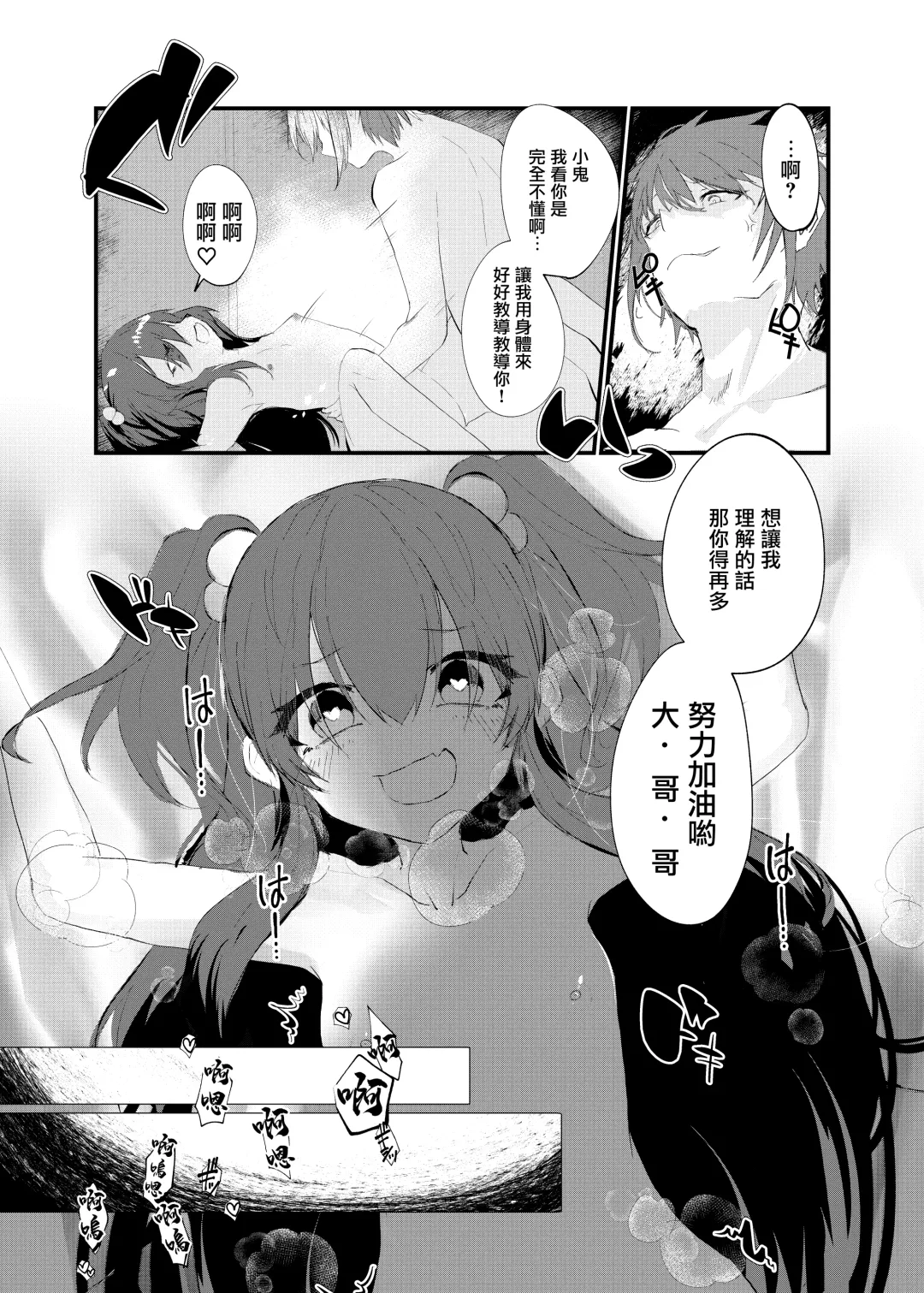 [Yamamoto Fcn] Mesugaki ni Maketakunai, to Omotteitara Mesugaki ni Natte Shimatta Ken 2 Fhentai - Page 22