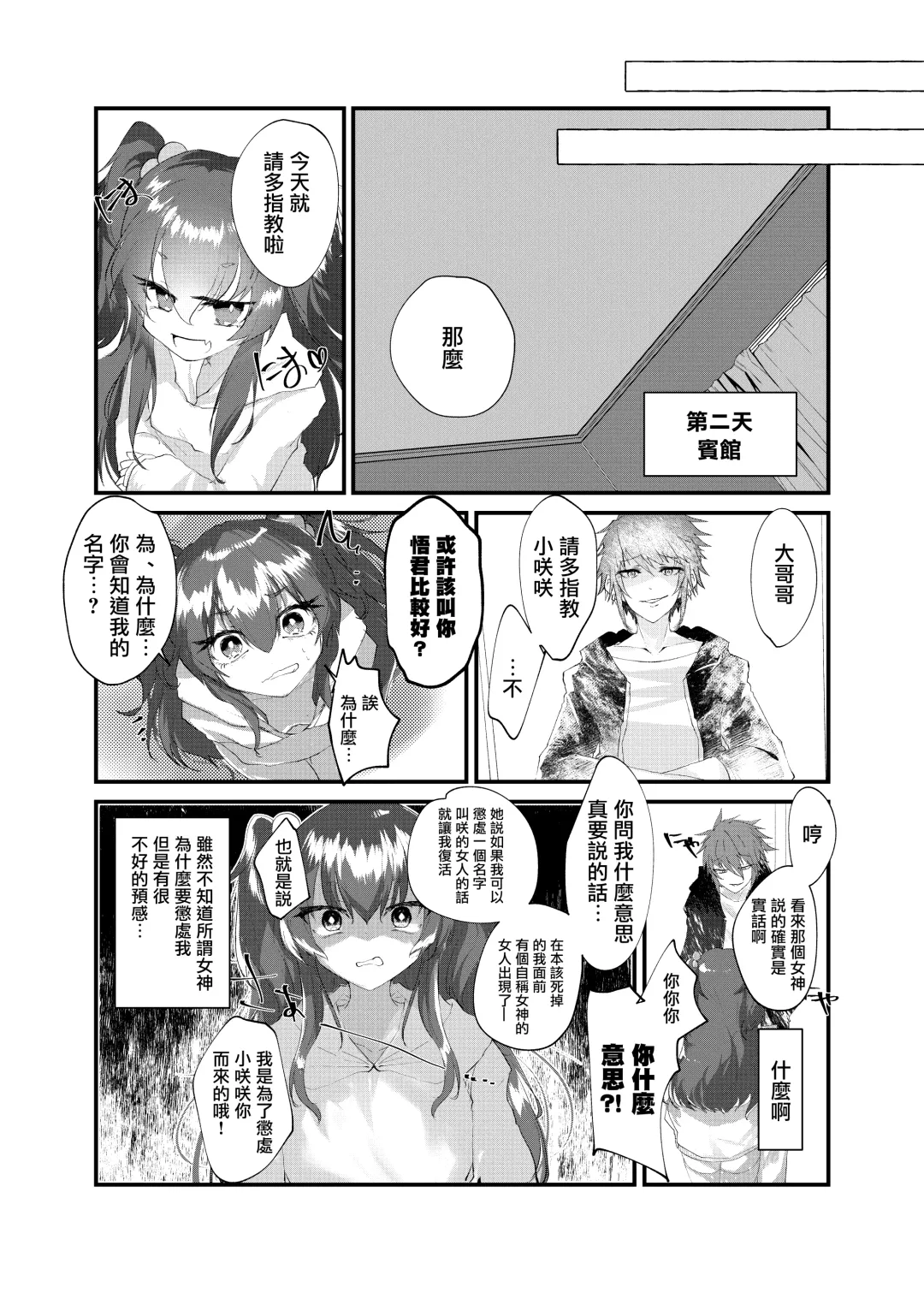 [Yamamoto Fcn] Mesugaki ni Maketakunai, to Omotteitara Mesugaki ni Natte Shimatta Ken 2 Fhentai - Page 4