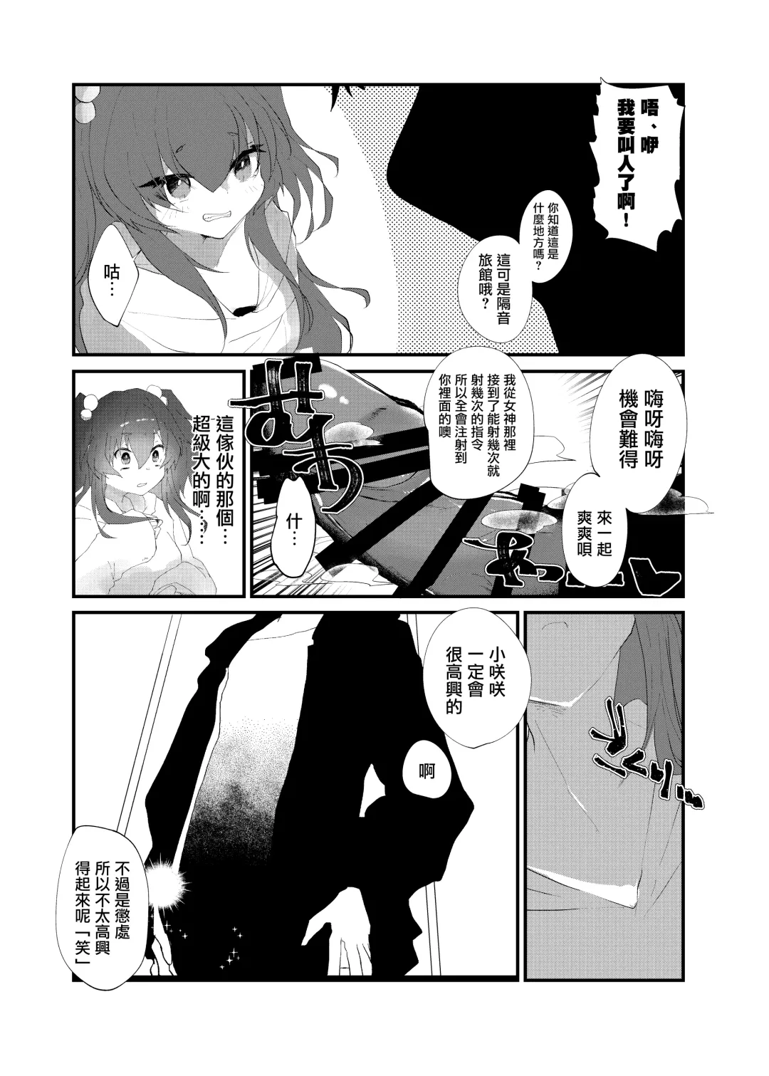 [Yamamoto Fcn] Mesugaki ni Maketakunai, to Omotteitara Mesugaki ni Natte Shimatta Ken 2 Fhentai - Page 5