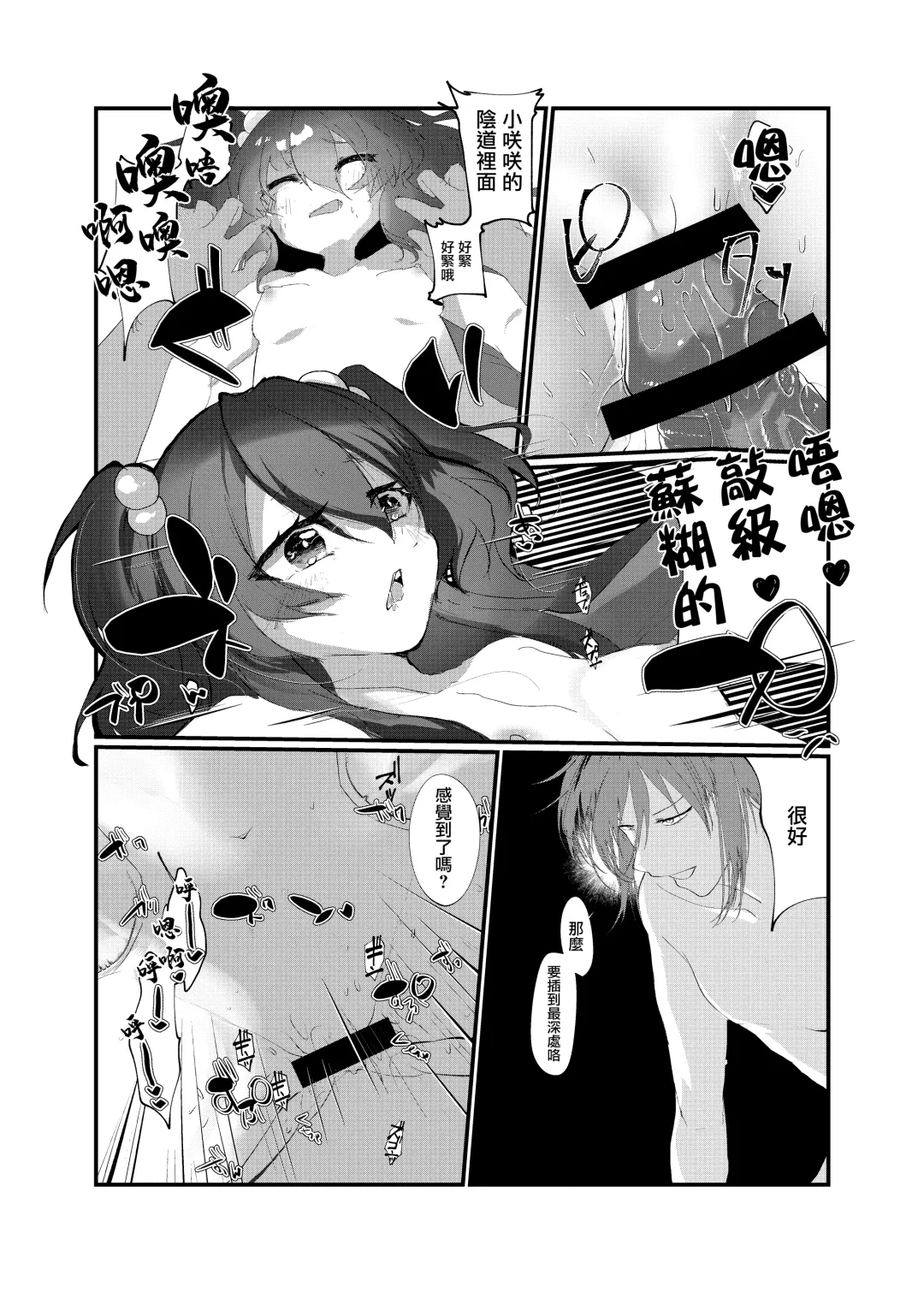 [Yamamoto Fcn] Mesugaki ni Maketakunai, to Omotteitara Mesugaki ni Natte Shimatta Ken 2 Fhentai - Page 7