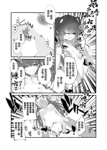 [Yamamoto Fcn] Mesugaki ni Maketakunai, to Omotteitara Mesugaki ni Natte Shimatta Ken 2 Fhentai - Page 13