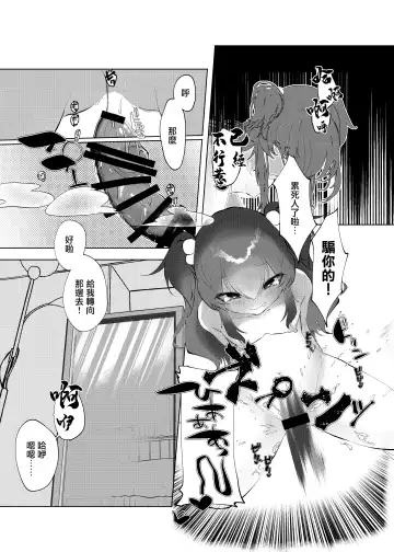 [Yamamoto Fcn] Mesugaki ni Maketakunai, to Omotteitara Mesugaki ni Natte Shimatta Ken 2 Fhentai - Page 15