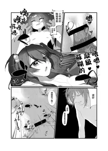 [Yamamoto Fcn] Mesugaki ni Maketakunai, to Omotteitara Mesugaki ni Natte Shimatta Ken 2 Fhentai - Page 7