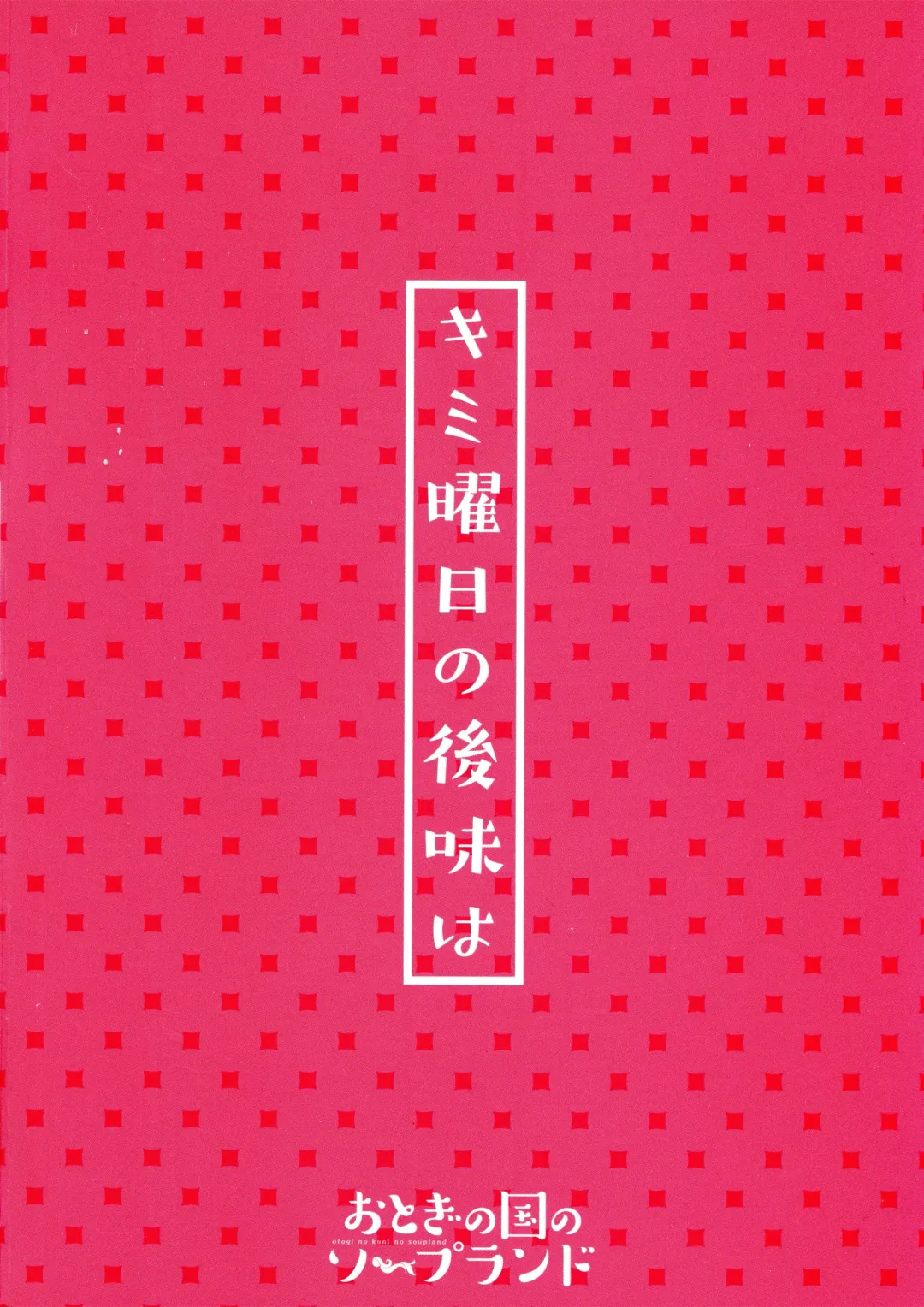 [Kurokawa Otogi] Kimiyoubi no Atoaji wa Fhentai - Page 2