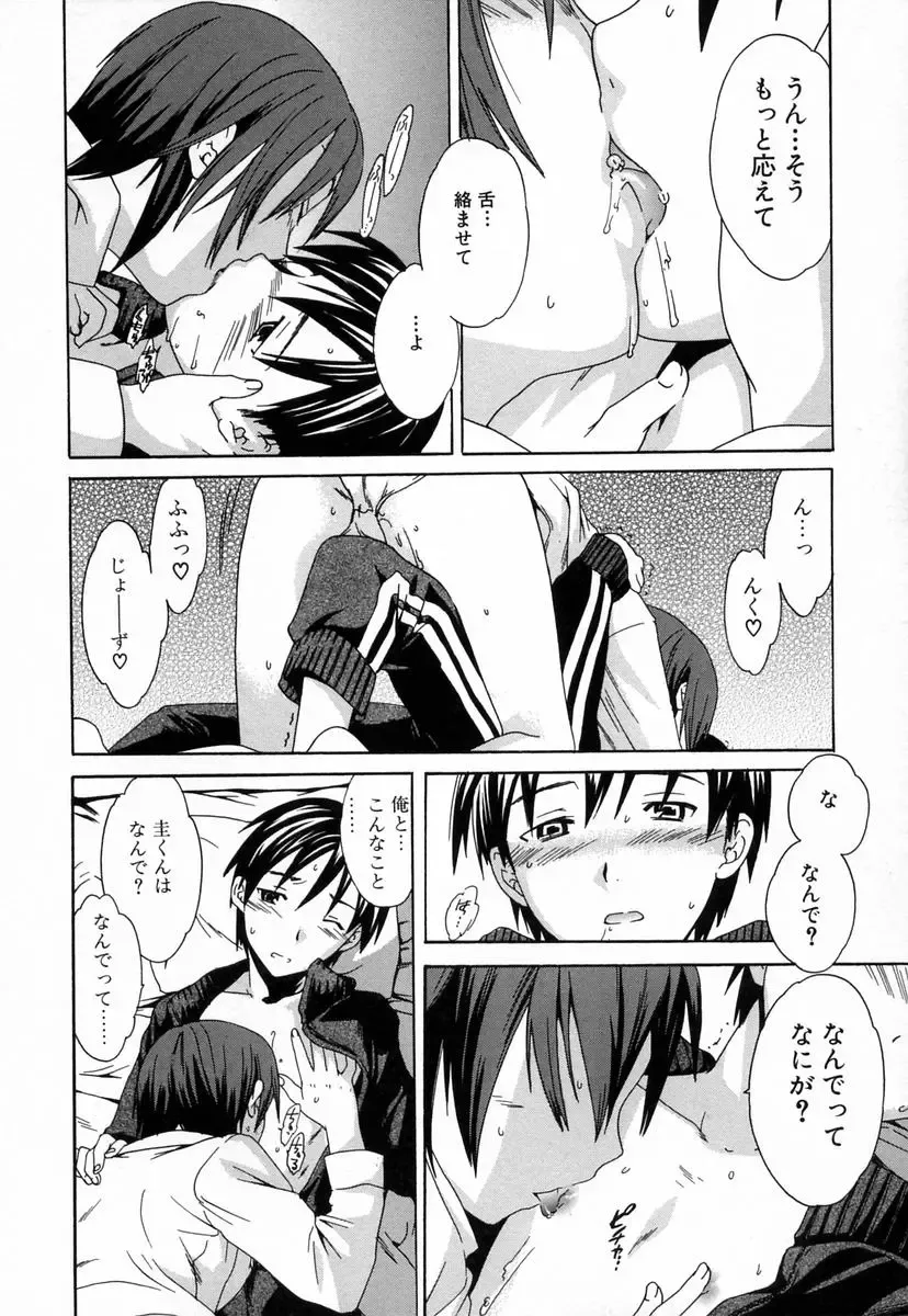 [Cuvie] Midara na Soshitsu - Indecent Quality Fhentai - Page 103