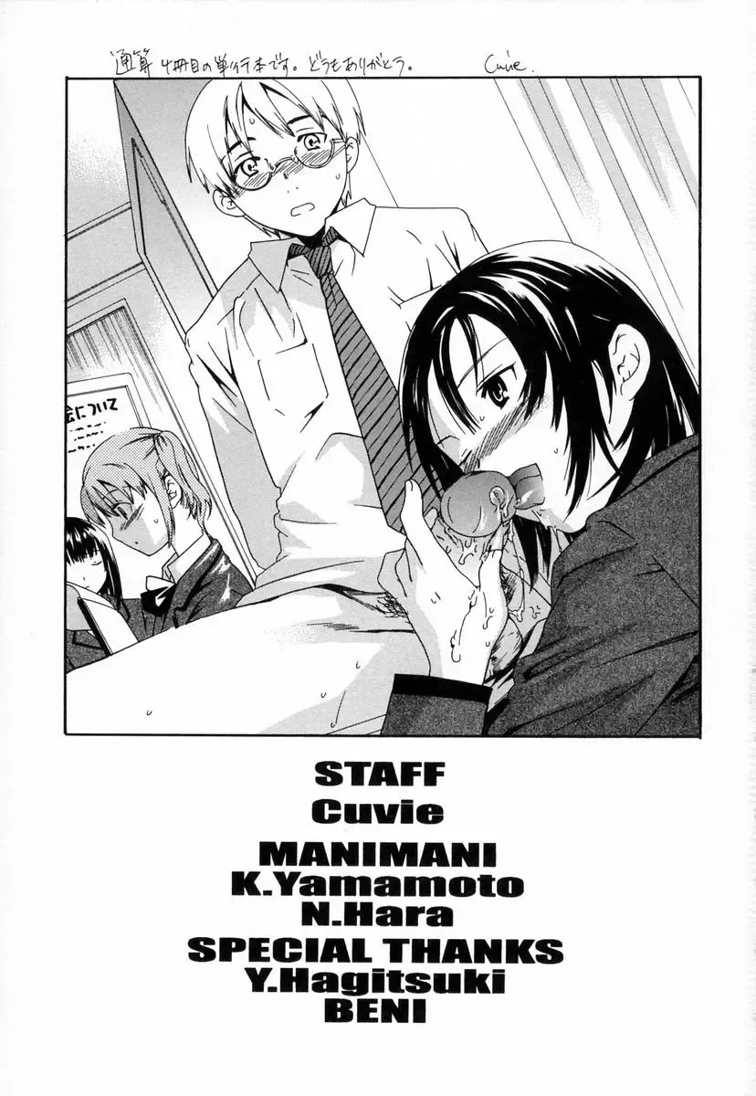 [Cuvie] Midara na Soshitsu - Indecent Quality Fhentai - Page 152