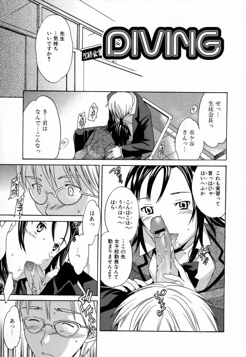 [Cuvie] Midara na Soshitsu - Indecent Quality Fhentai - Page 43