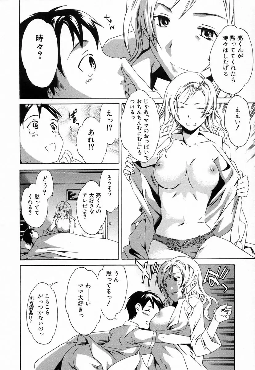 [Cuvie] Midara na Soshitsu - Indecent Quality Fhentai - Page 62