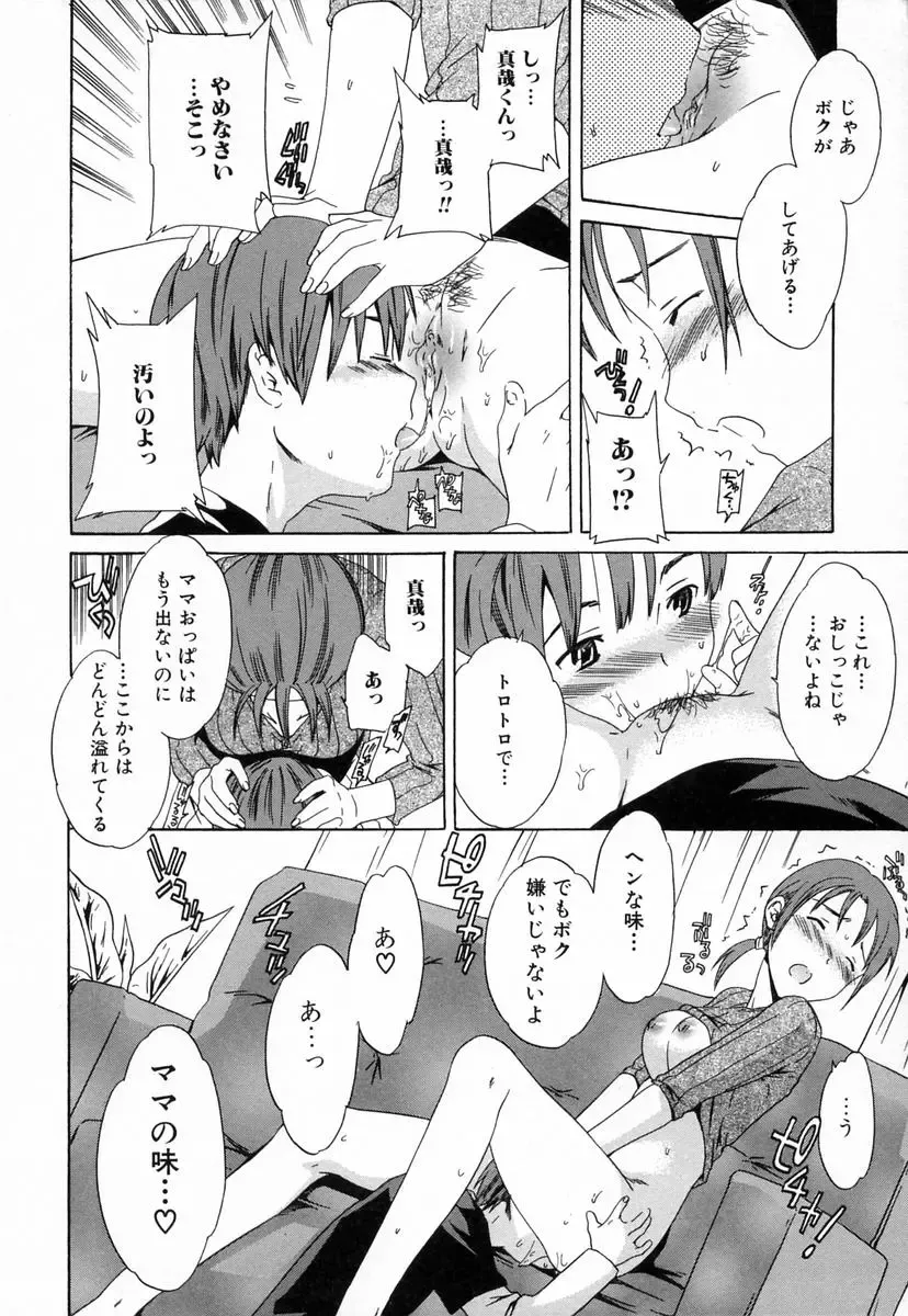 [Cuvie] Midara na Soshitsu - Indecent Quality Fhentai - Page 83