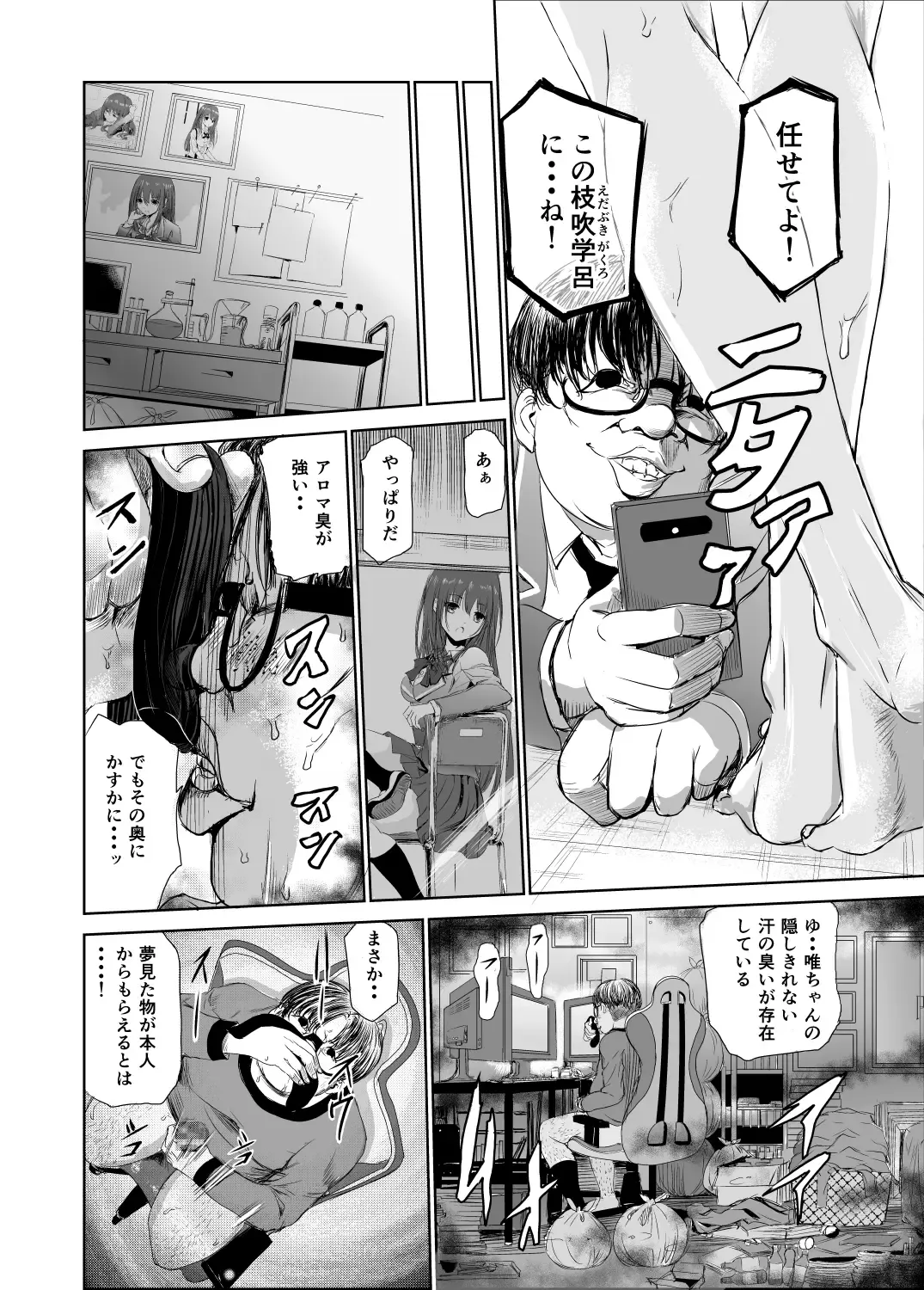 [Tricky] Nioi de Tsunagaru Seiheki Utsushi Fhentai - Page 15