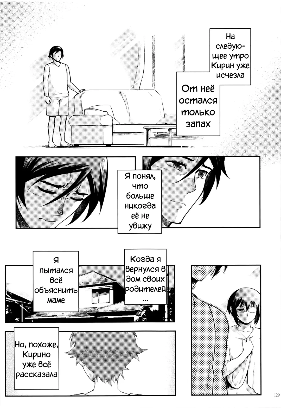 [Matsuka] Juunengo no Jinsei Soudan Fhentai - Page 130