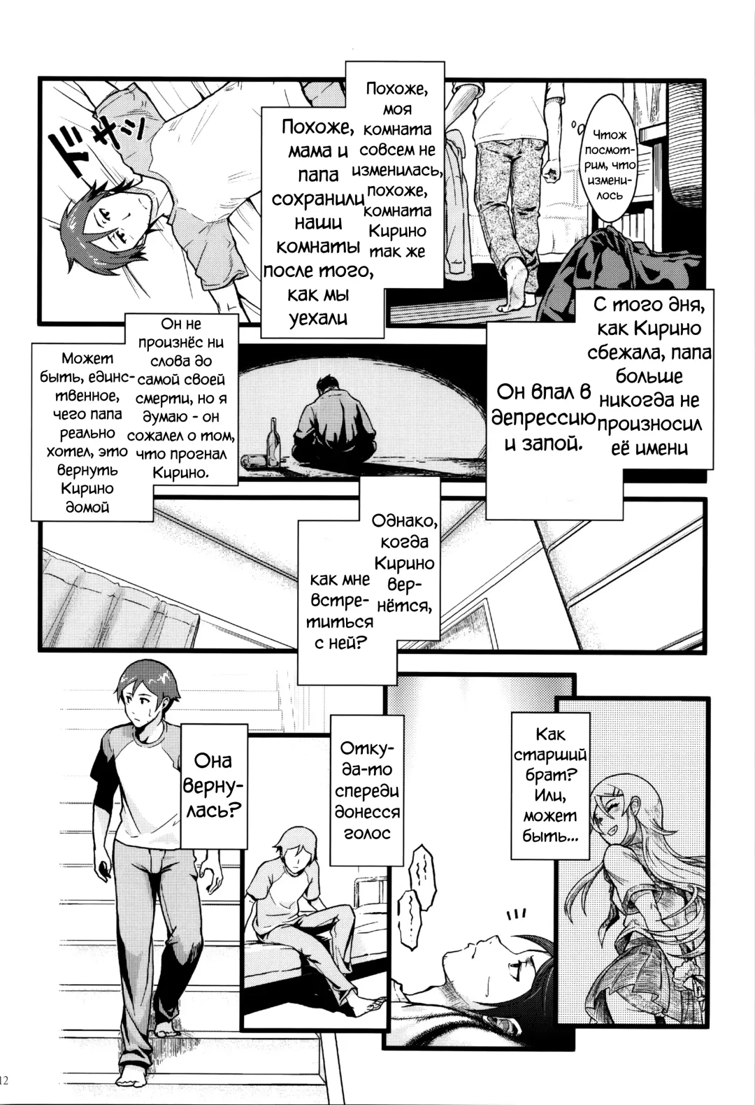 [Matsuka] Juunengo no Jinsei Soudan Fhentai - Page 14