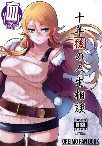 Read [Matsuka] Juunengo no Jinsei Soudan - Fhentai