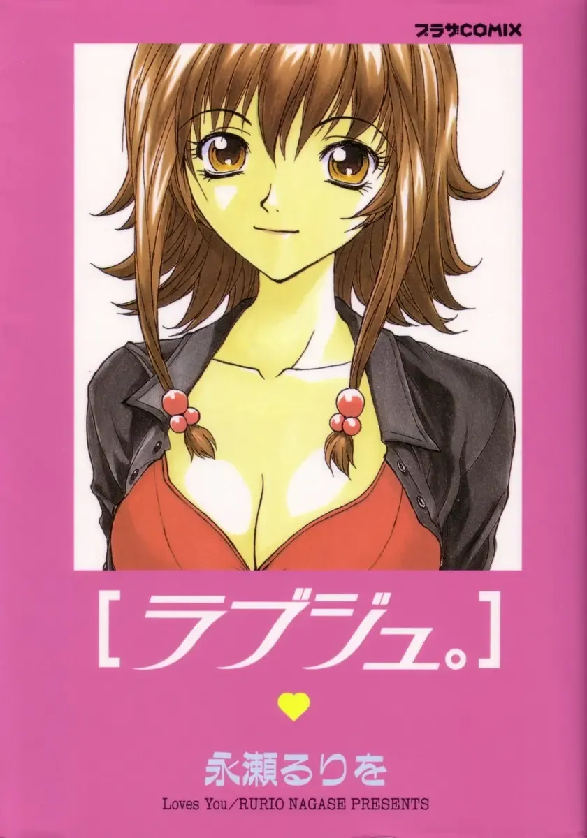 [Nagase Rurio] Rabuju. Fhentai - Page 1