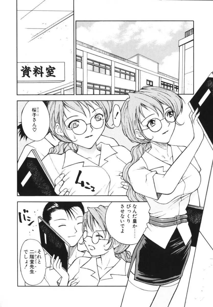 [Nagase Rurio] Rabuju. Fhentai - Page 101