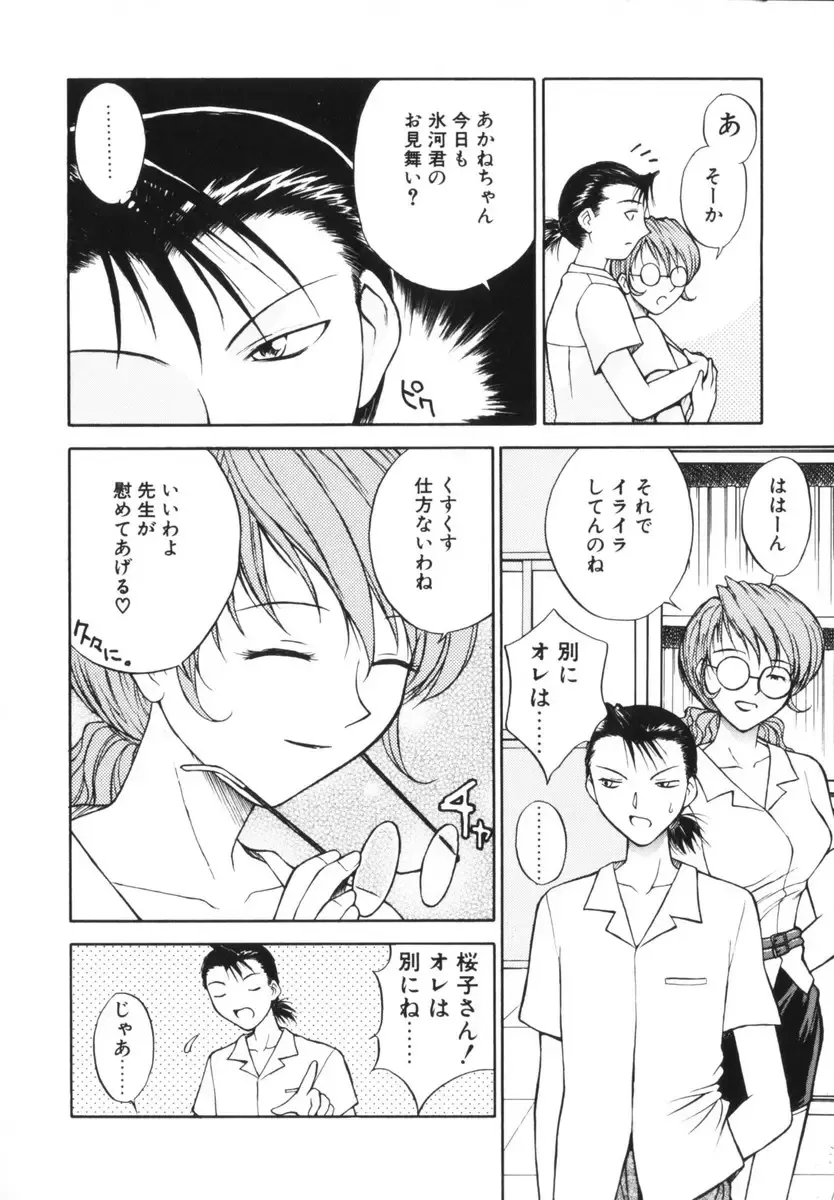 [Nagase Rurio] Rabuju. Fhentai - Page 103