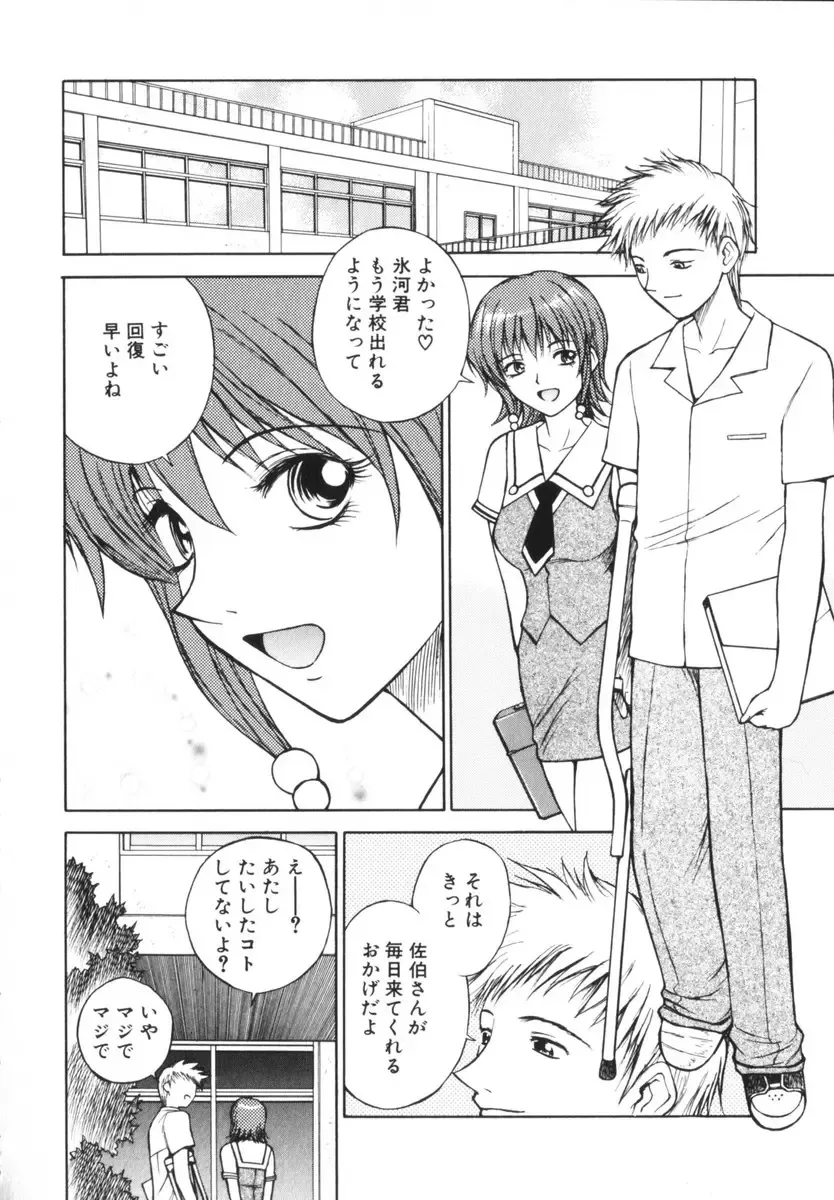 [Nagase Rurio] Rabuju. Fhentai - Page 117