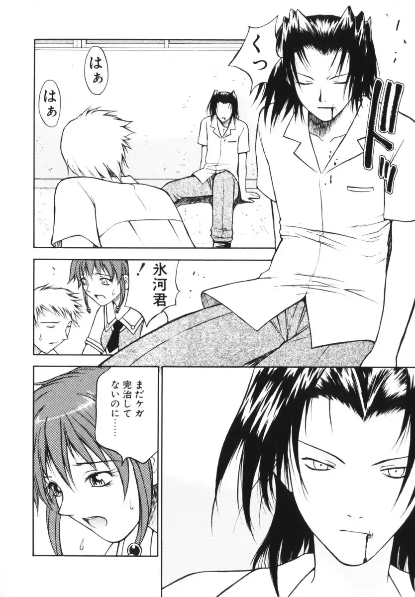 [Nagase Rurio] Rabuju. Fhentai - Page 139