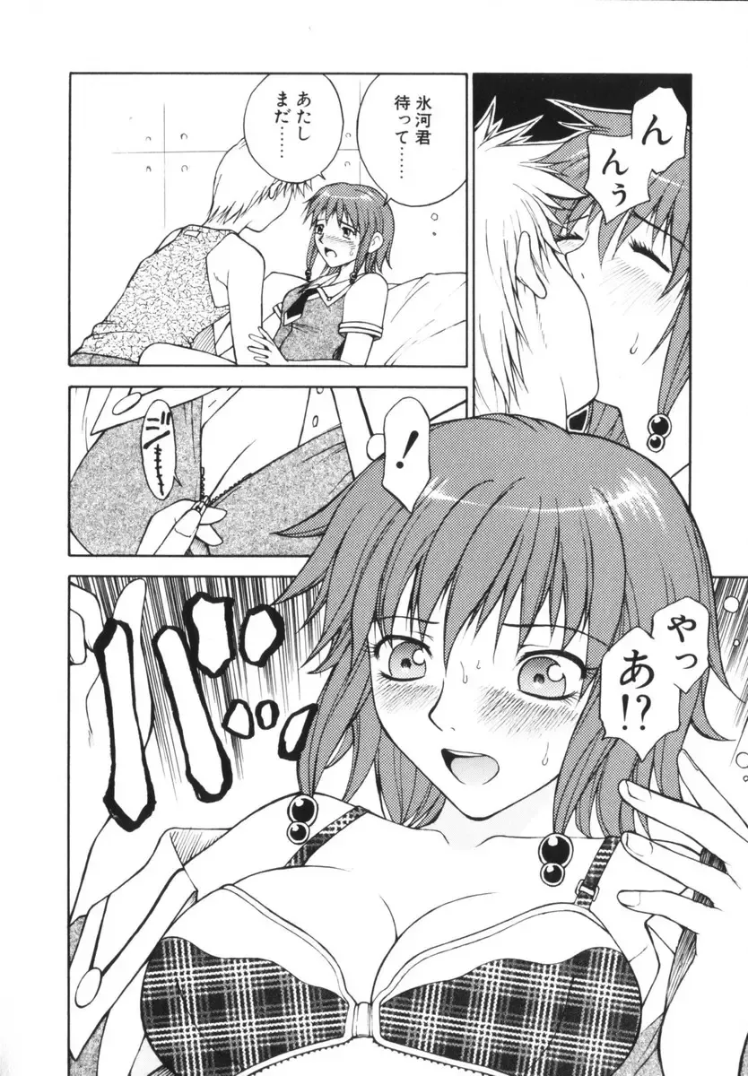 [Nagase Rurio] Rabuju. Fhentai - Page 145