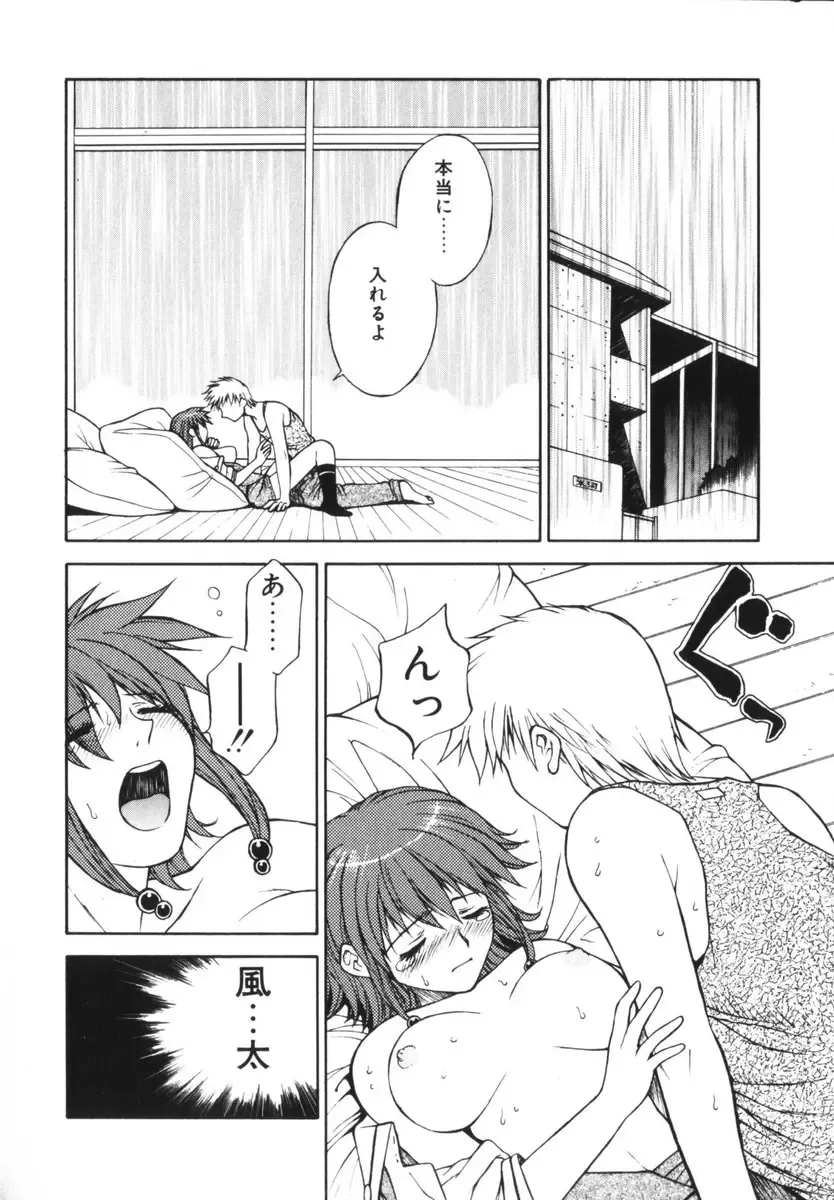 [Nagase Rurio] Rabuju. Fhentai - Page 153